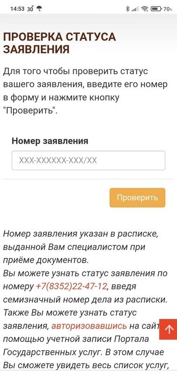 Как узнать статус готовности ваших документов в офисе паспортного стола Южного Тушино