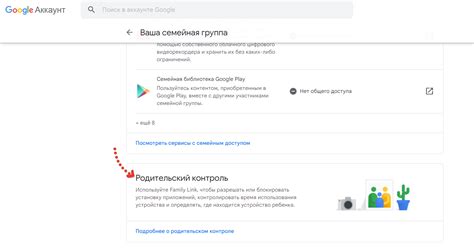 Как установить родительский контроль на аккаунте Google