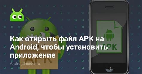 Как установить APK на Android