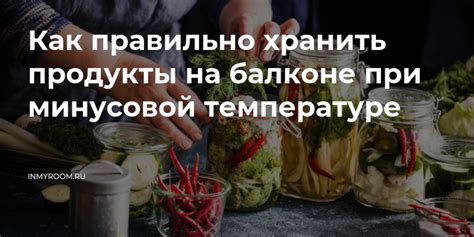 Как хранить муку при минусовой температуре