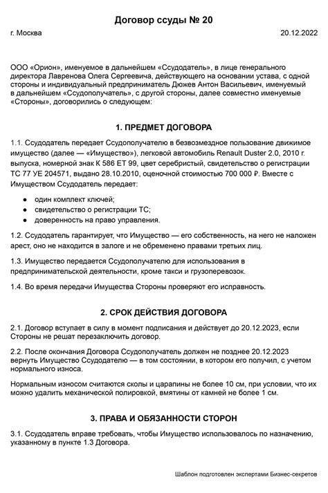 Как эффективно оформить договор ссуды, обеспечивая безопасность учредителя