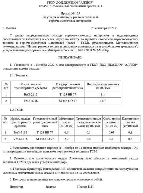 Как эффективно оформить документ по учету расхода топлива на газонокосилке