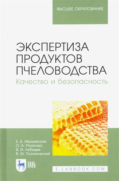 Качество продукции пчеловодства