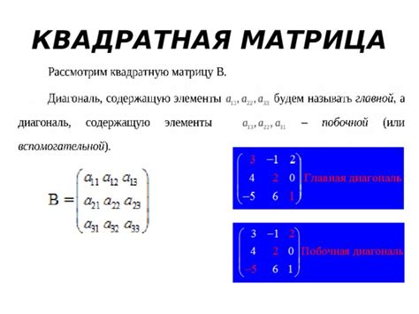 Квадратная матрица и ее основные свойства