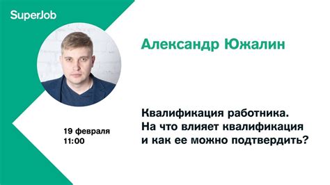 Квалификация работника