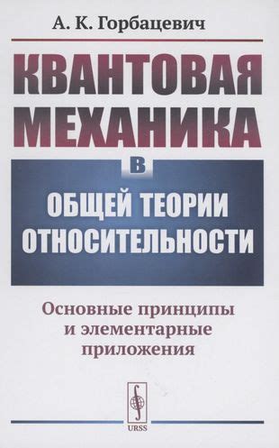 Квантовая механика: основные принципы