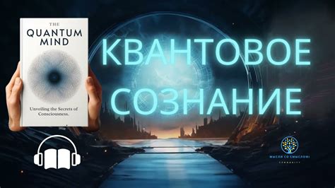 Квантовое взаимодействие и эмерджентность сознания