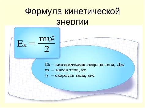 Кинетическая энергия и ее значение