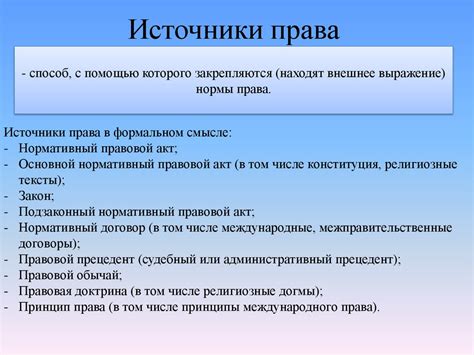 Классификация источников права