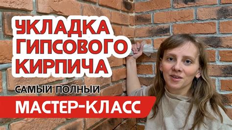 Клеение гипсового кирпича на пеноплекс