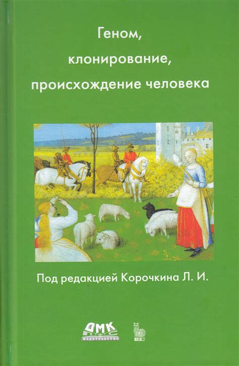 Клонирование человека в России