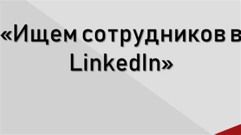 Ключевая роль при поиске работы