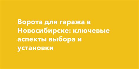 Ключевые аспекты пристройки гаража