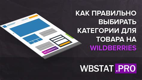 Ключевые действия для обновления категории товара на электронной площадке Wildberries