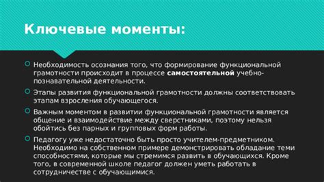 Ключевые моменты и осознания