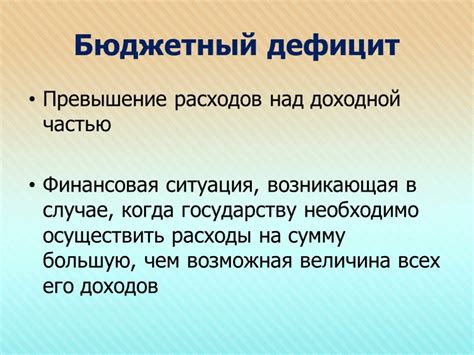 Ключевые отличия между дефицитом и профицитом