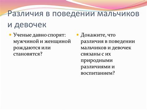 Ключевые различия в поведении