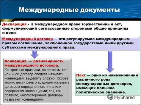 Ключевые различия между конвенцией и декларацией