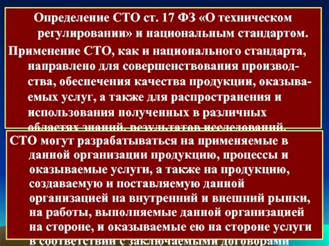 Ключевые различия между национальным стандартом и стандартом организации