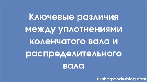 Ключевые различия между формулировками