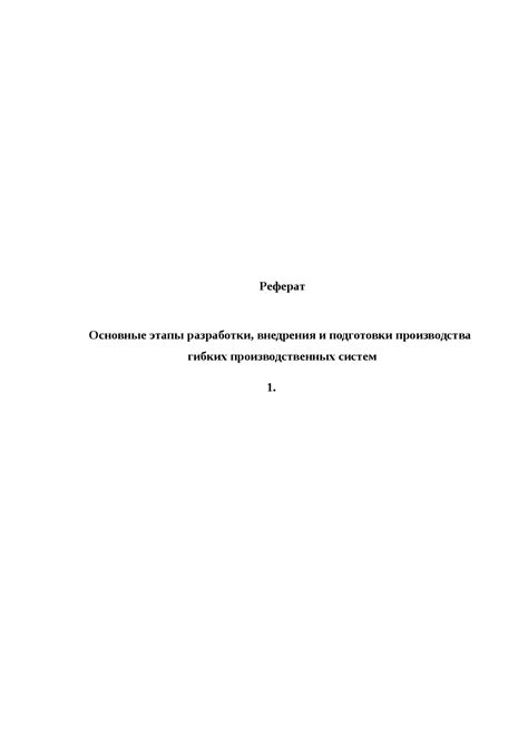 Ключевые руководства по правильному применению гибких систем производства