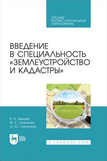 Ключевые факторы выбора специальности "Землеустройство и кадастры"