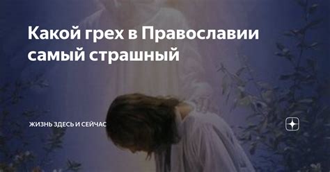 Ключевые черты любоначалия в православии