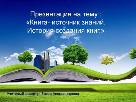 Книги как источник знаний