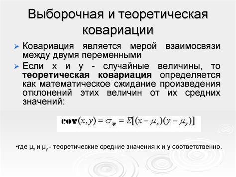 Ковариация и корреляция: основные понятия