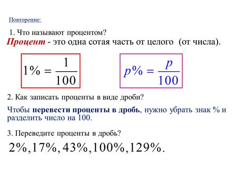 Когда применяется процент от числа