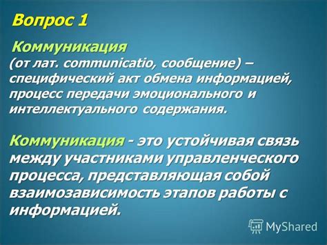 Коммуникационные возможности современного смартфона: обмен информацией и связь