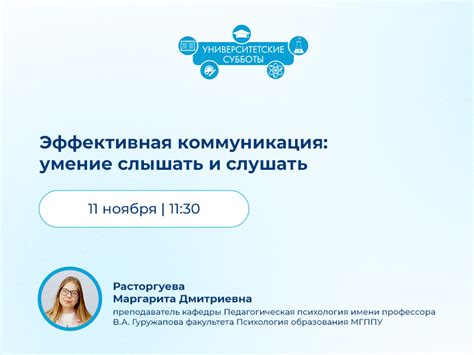 Коммуникация и умение слушать партнера