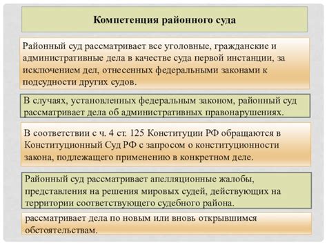 Компетенция суда первой инстанции