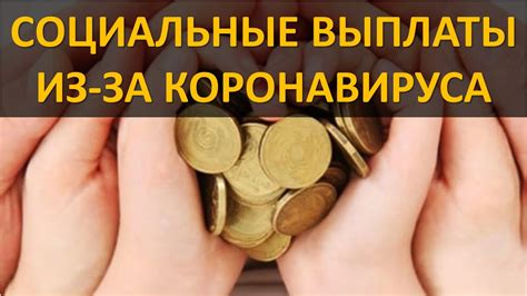 Кому положены выплаты