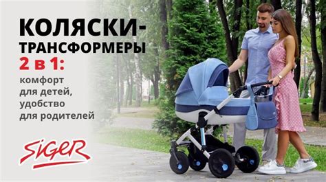 Комфорт для ребенка и удобство для родителей