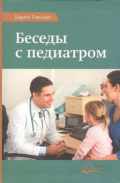 Консультация с педиатром: значение своевременного анализа 