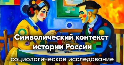 Контекст истории