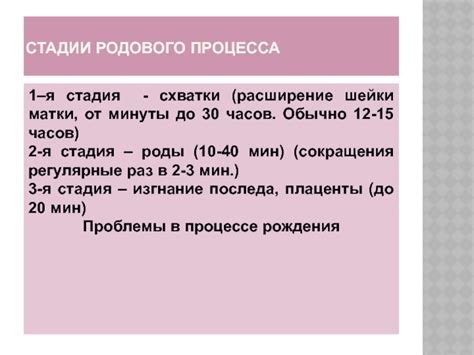 Контракции матки: ключевой момент в заключительной стадии родового процесса