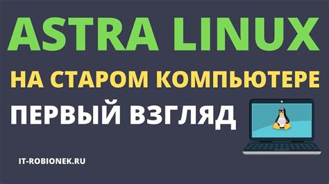 Конфигурация Astra Linux после установки