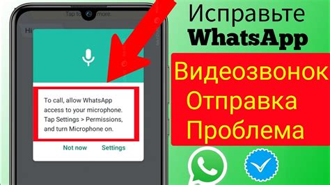 Конфигурирование микрофона в мессенджере WhatsApp