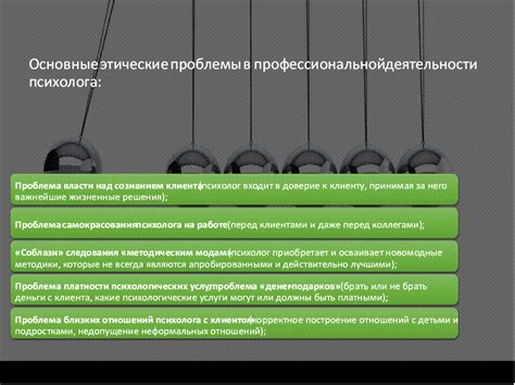 Конфиденциальность и этические нормы в работе психолога