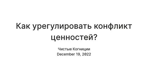 Конфликт ценностей: когда самореализация сталкивается с нравственными установками общества