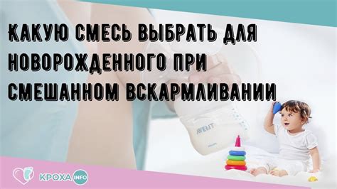 Кормление спящего новорожденного при смешанном вскармливании