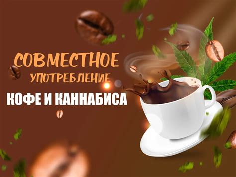 Кофе и чай: совместное употребление