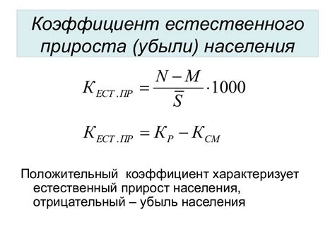 Коэффициент естественного прироста