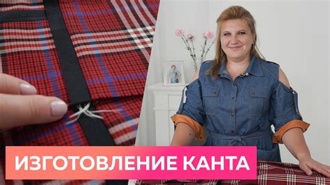 Крепление кантов