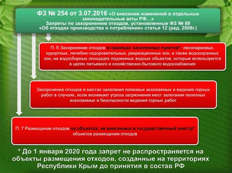 Критерии определения предмета правонарушения в экологическом законодательстве