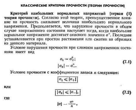 Критерии прочности и долговечности