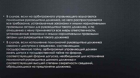 Критерии эффективности деятельности адвоката в качестве арбитражного управляющего