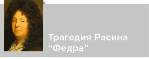 Критика и поддержка теории Расина в современности